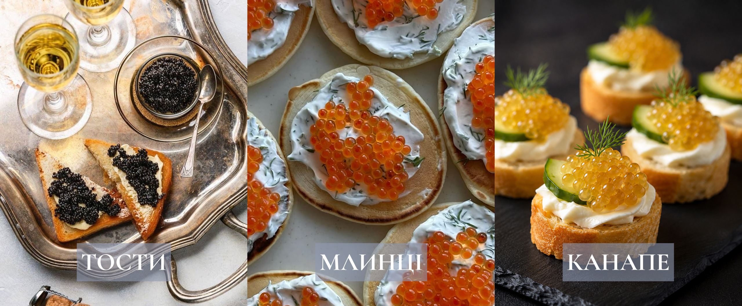 Ідеї подачі: тости, млинці, канапе