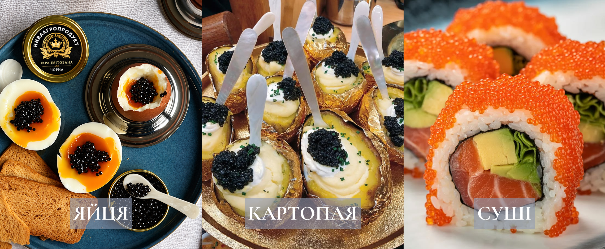Ідеї подачі: яйця, картопля, суші